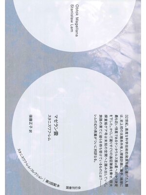 cover image of マゼラン雲